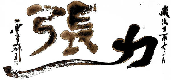 Principles of Chinese Calligraphy