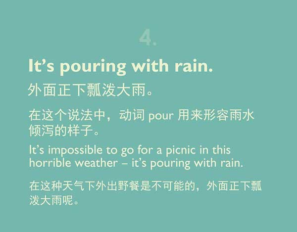 五种英语表达说下大雨