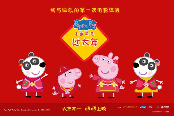 Peppa Pig to celebrate Spring Festival on big s