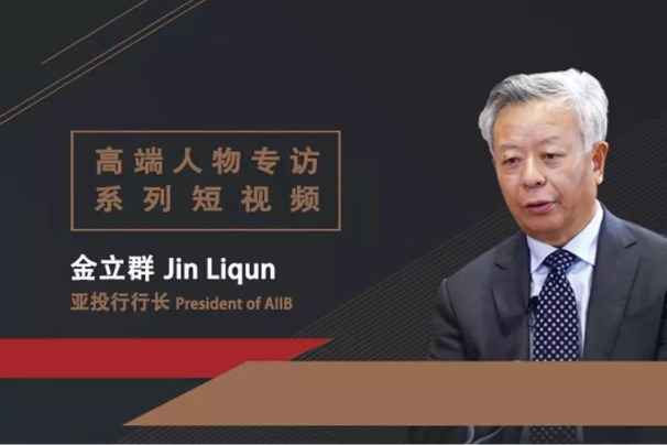 Jin Liqun: Opening-up Can Change Destiny - Chinadaily.com.cn