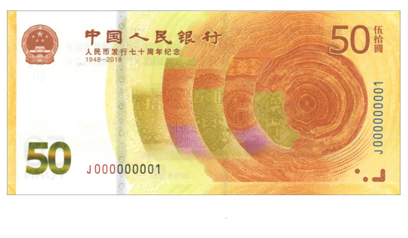 央行发行人民币70周年纪念币和纪念钞