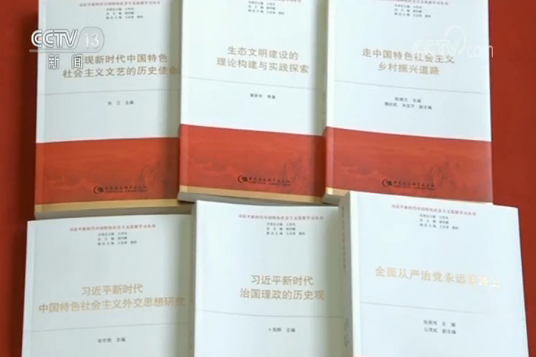 Series Of Books On Xi Jinping Thought Published - Chinadaily.com.cn