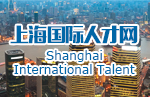 Shanghai International Talent