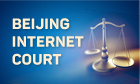 Beijing Internet Court