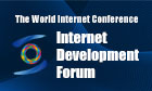 世界互联网会议