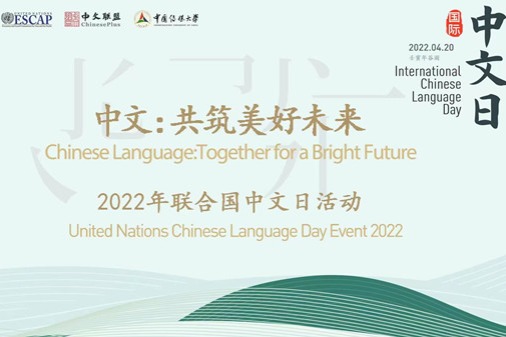 ESCAP celebrates UN 2022 Chinese Language Day