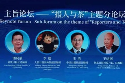 Fujian tea forum hosts media figures