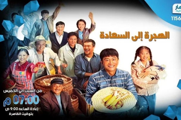 TV series on China translated for Egyptians