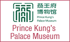 恭王子故宫博物院