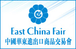 East China Fair
