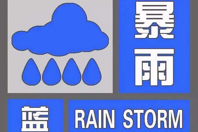 China Issues Blue Alert For Rainstorms Chinadaily Cn