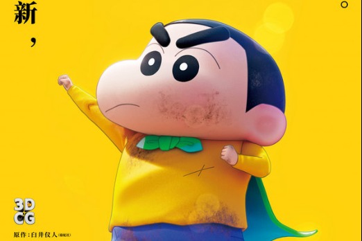 NEW DIMENSION! CRAYON SHIN-CHAN THE MOVIE Press Notes and Images