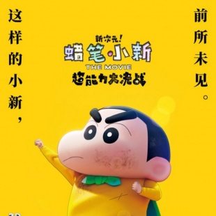 NEW DIMENSION! CRAYON SHIN-CHAN THE MOVIE Press Notes and Images