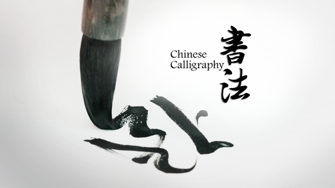 Keeping the Art of Chinese Calligraphy Alive –