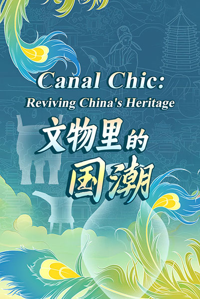 'Canal Chic: Reviving China's Heritage' Calls for Creative Visual Works Worldwide