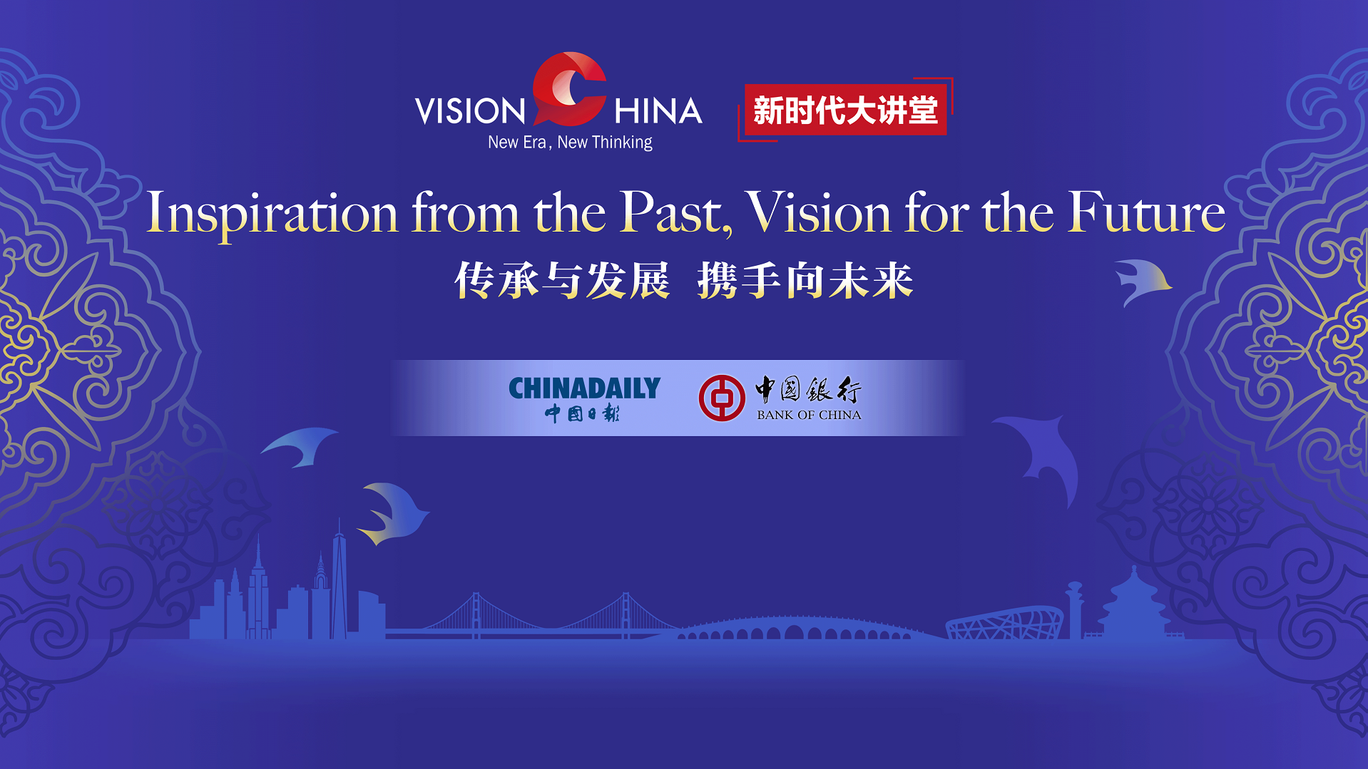 2024 Vision China