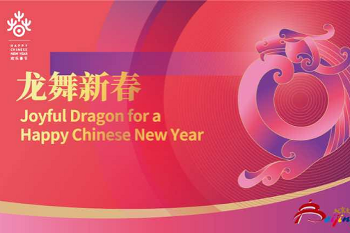 Festive joy of the Chinese Year of the Dragon resonates across the ocean