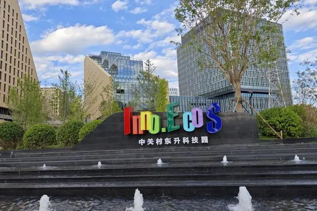 AI Powerhouse in Beijing's Zhongguancun Dongsheng Park: A Hub for Innovation and Growth