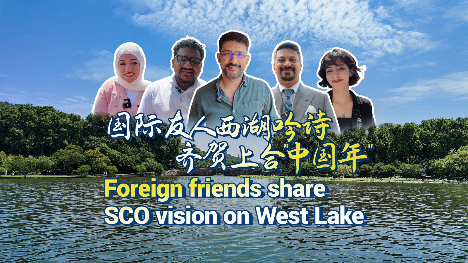 http://img2.chinadaily.com.cn/images/202506/11/6848e395a310a04a967a0932.jpeg