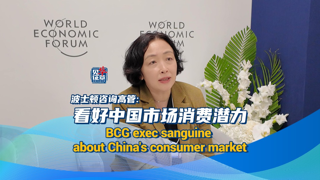 BCG exec bullish on China's consumer market