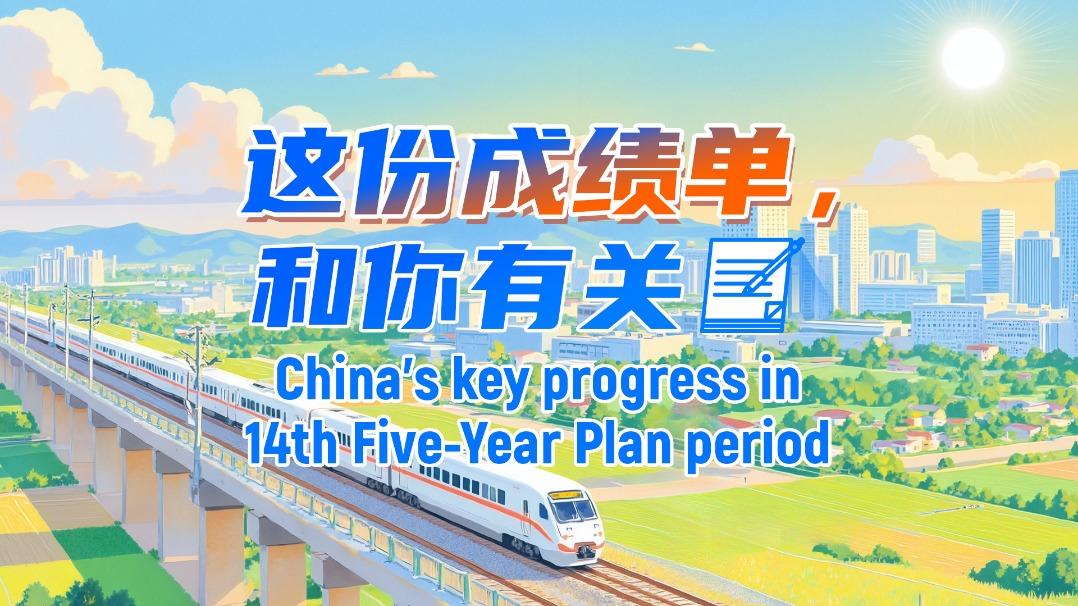 China's key progress in 14th Five-Year Plan period