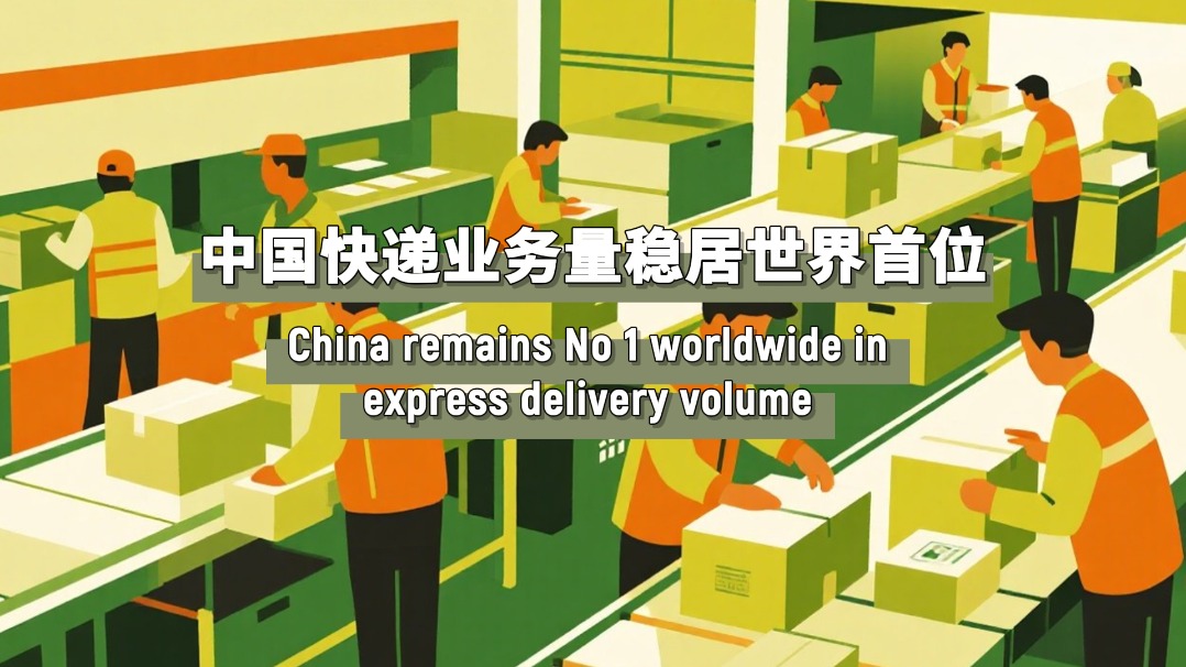 China remains No 1 worldwide in express delivery volume