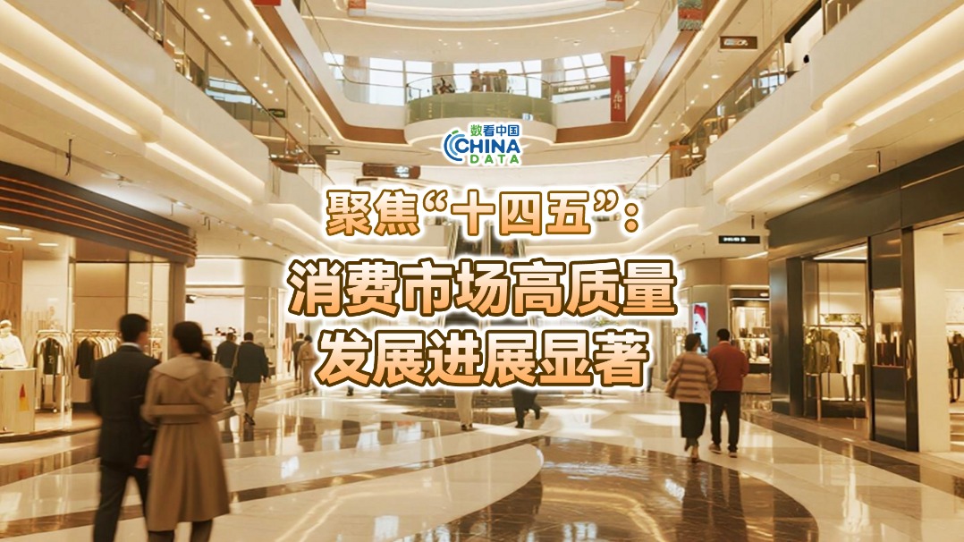 China's consumption market experiences five-year boom