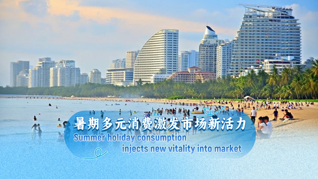 Summer holiday consumption injects new vitality into market