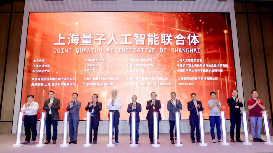 Shanghai hosts innovation forum on quantum AI
