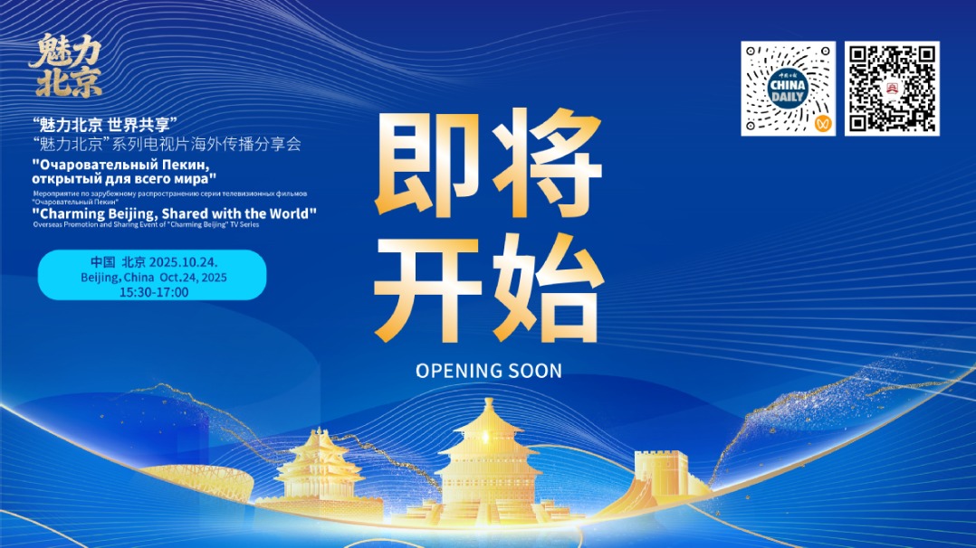 http://img2.chinadaily.com.cn/images/202510/24/68fb17d8a310f735017f63fe.jpeg