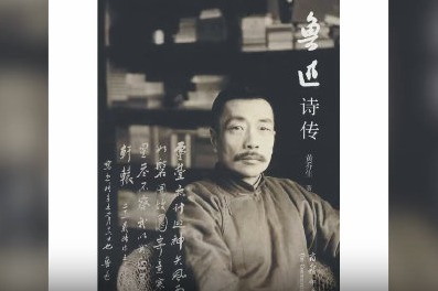 Beijing Literary Walk: Huang Qiaosheng on Lu Xun