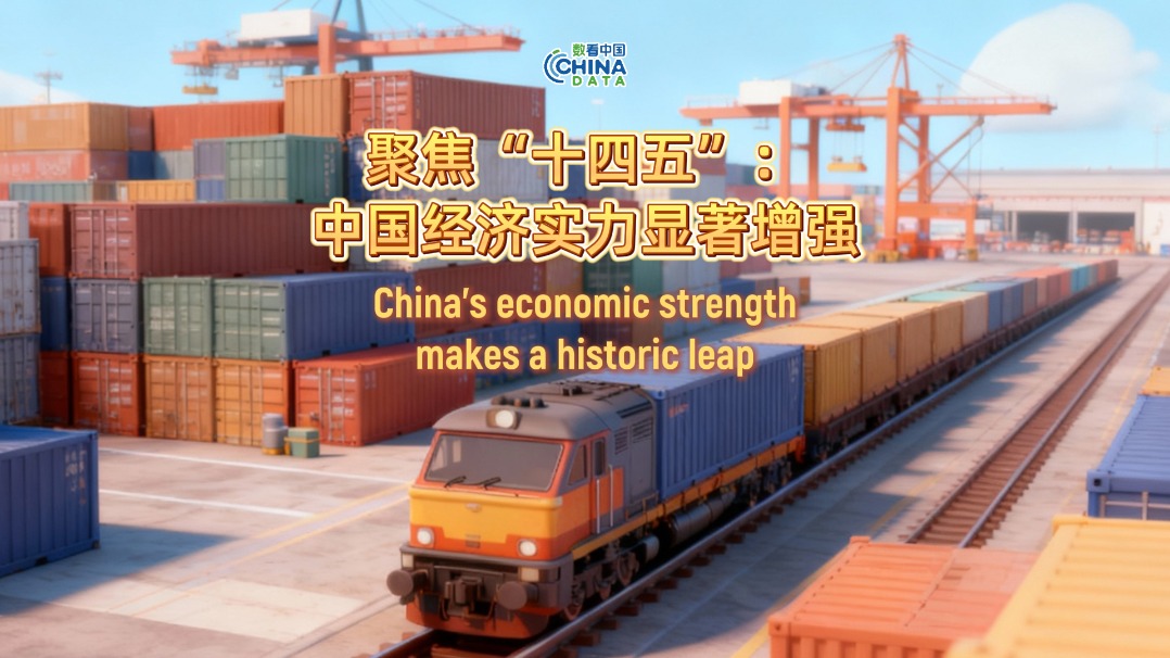 China's economic strength makes a historic leap