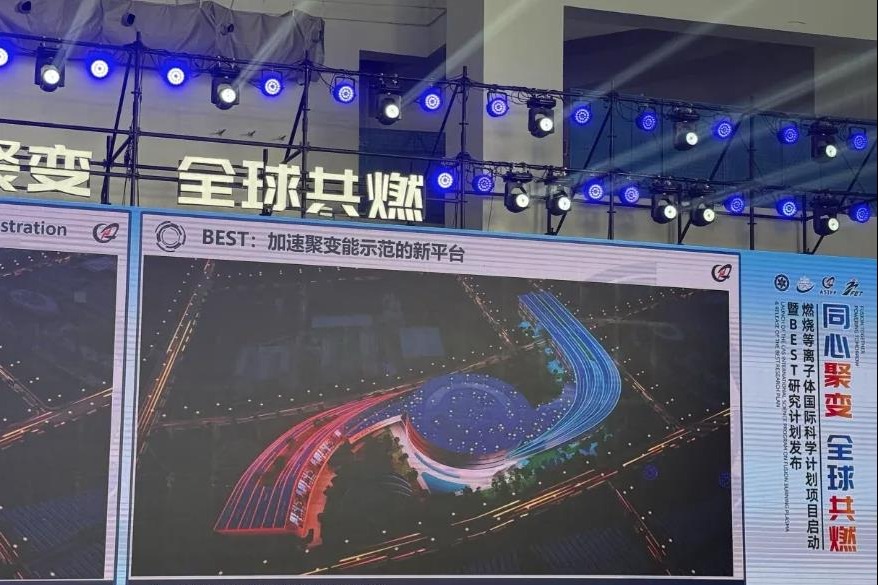 China launches international program to advance 'artificial sun' research