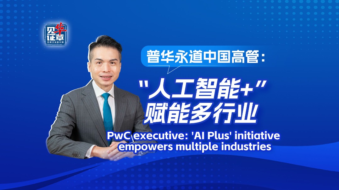 PwC exec: 'AI Plus' initiative empowers multiple industries