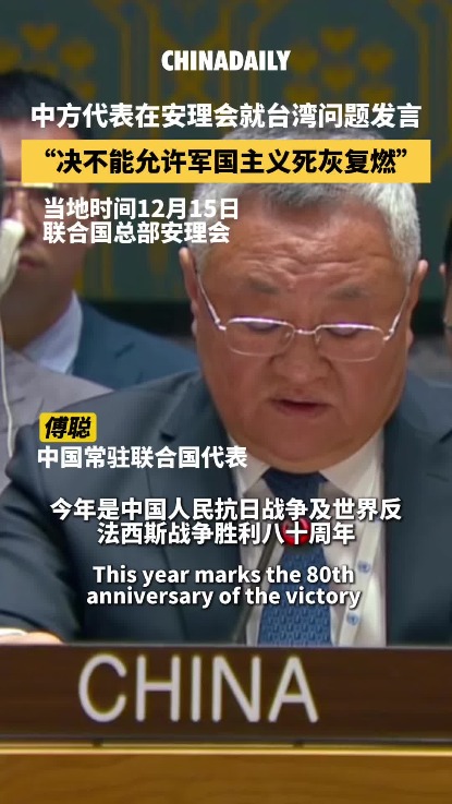 UN envoy calls on Japan to retract Taiwan comments