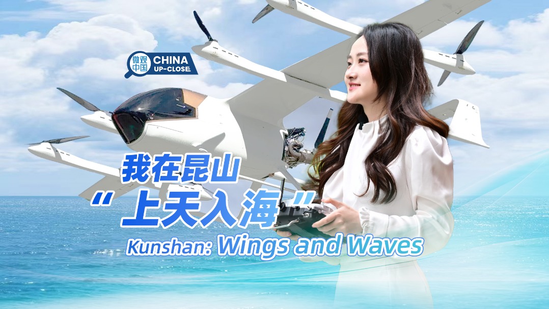 Kunshan: Wings and Waves