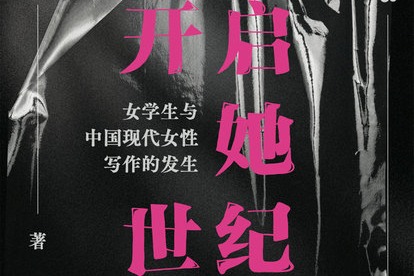 Zhang Li's book traces a century of Chinese women's awakening