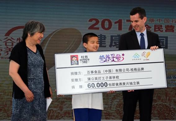 百事公司桂格品牌向北京第一所民办的农民工子弟学校蒲公英中学捐赠了6万份桂格燕麦产品