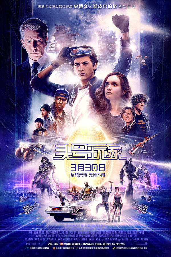 Ready Player One (DVD) 