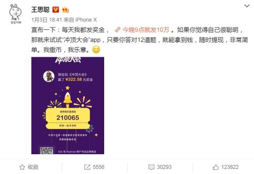 王思聪发微博称，在答题平台《冲顶大会》发10万奖金。来源：新浪微博截图