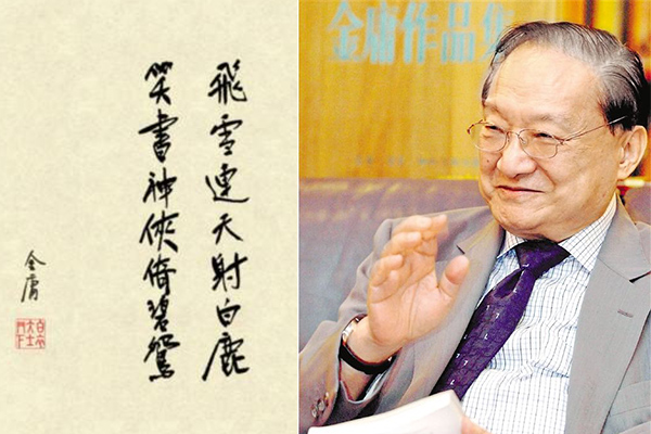 Renowned Chinese martial arts novelist Dr. Louis Cha receives