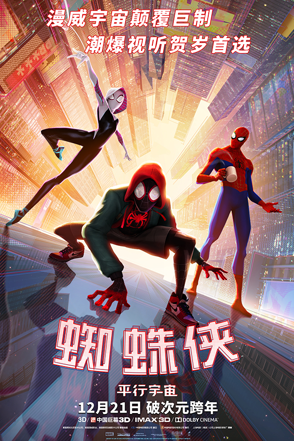 Spider-Man: Into the Spider-Verse' scores 186 mln yuan at Chinese box office  
