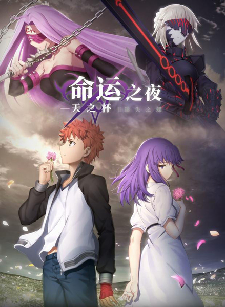 Fate/stay night [Heaven's Feel] II. lost butterfly (2019) - IMDb