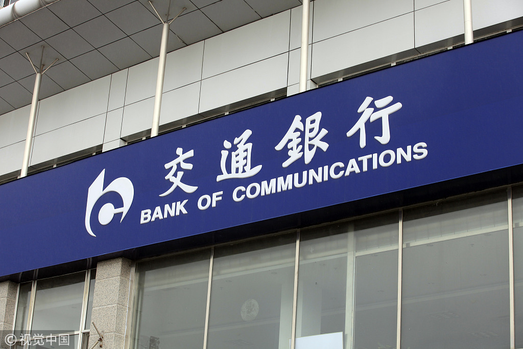 Платежи в bank of china. Банк Китая. Банки Китая. Банк коммуникаций Китая. Коммерческие банки Китая.