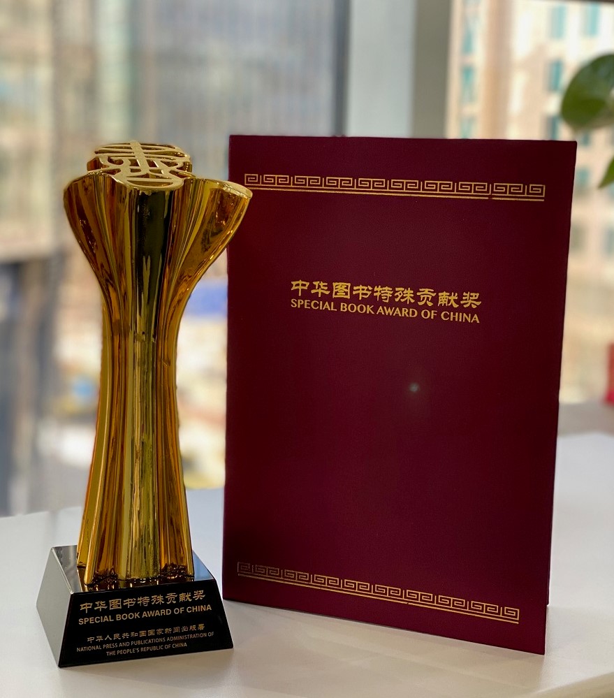 Special Book Award honors conduits of Chinese culture - Chinadaily