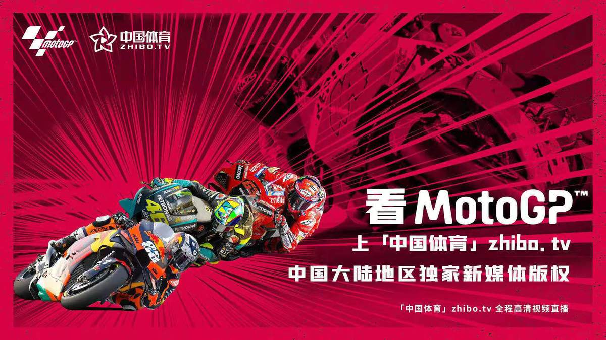World moto events available online for Chinese fans