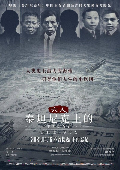 Documentary shines light on Chinese Titanic survivors 