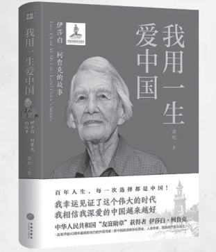 NEW BIOGRAPHY CHRONICLES ISABEL CROOK'S STORY - Chinadaily.com.cn