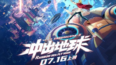 Chinese sci-fi animated film set to 'rescue' the Earth - Vimarsana News