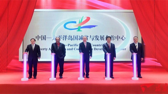 China, Pacific Island nations to bolster collaboration in poverty alleviation - Vimarsana News